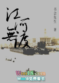 江河无渡全文阅读