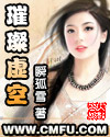 璀璨虚空全文阅读
