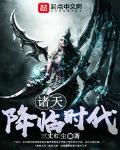 诸天大航海时代全文阅读