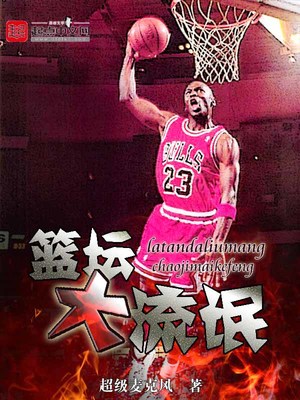 从今天起是球王全文阅读