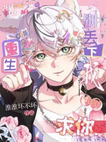 重生:求你,别丢下我全文阅读