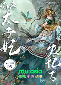 未来太子妃失忆了全文阅读